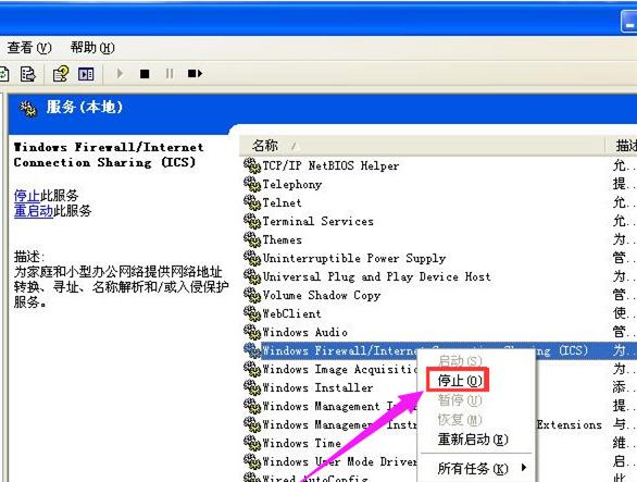 WinXP的防火墙该如何去关闭?WinXP防火墙的关闭方法
