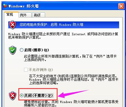 WinXP的防火墙该如何去关闭?WinXP防火墙的关闭方法