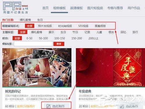 印记工坊音乐相册怎么制作?印记工坊音乐相册制作的方法