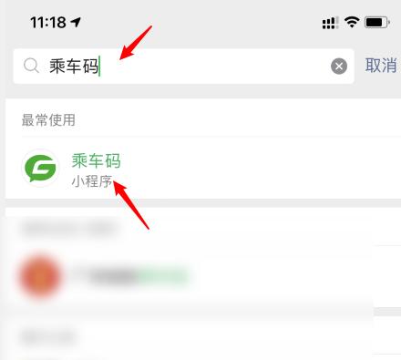 怎么停用微信乘车码?