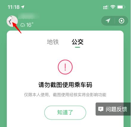 怎么停用微信乘车码?