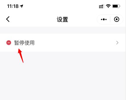 怎么停用微信乘车码?