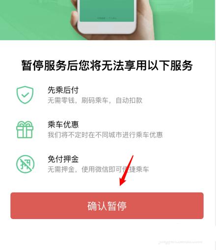 怎么停用微信乘车码?