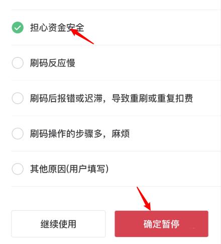 怎么停用微信乘车码?
