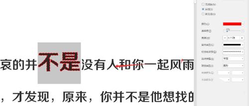 WPS如何添加虚线描边？WPS添加虚线描边的方法