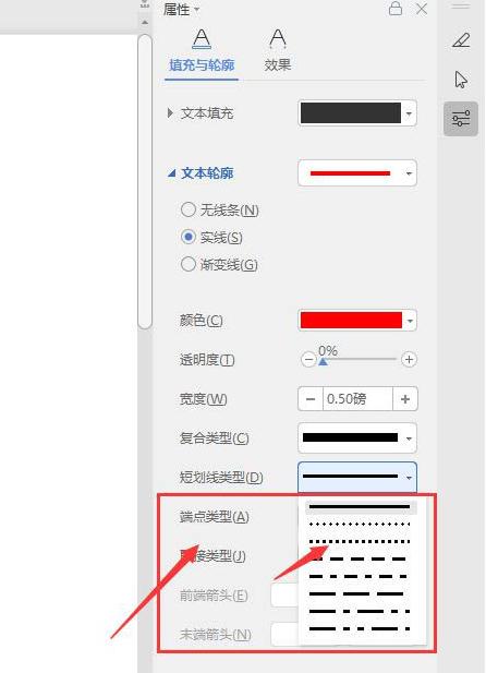 WPS如何添加虚线描边？WPS添加虚线描边的方法