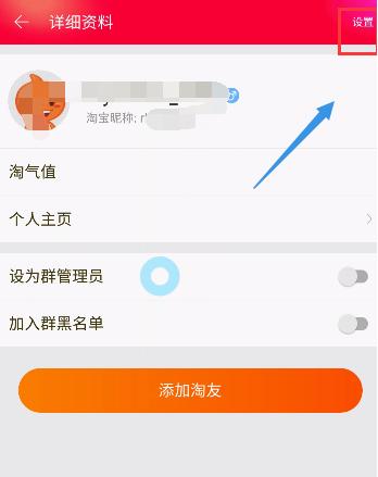 如何将淘宝能量战队中的人踢出去 将淘宝能量战队中的人踢出去的方法