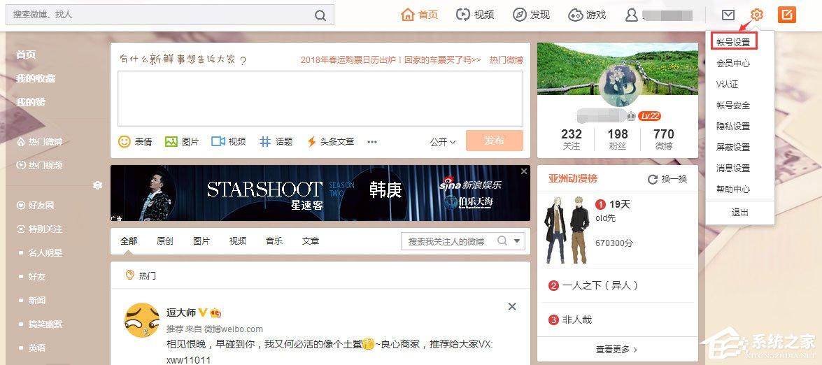 新浪微博如何关闭视频自动播放?