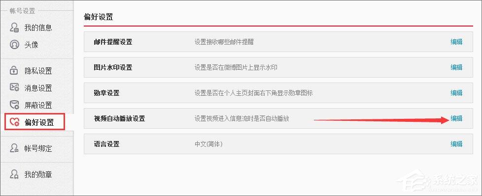 新浪微博如何关闭视频自动播放?