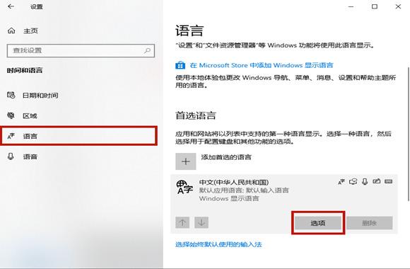 Win10如何卸载自带输入法？