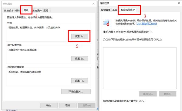 Win10如何关闭数据执行保护?win10关闭数据执行保护方法