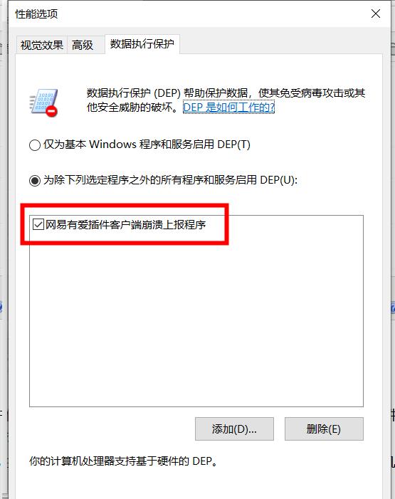 Win10如何关闭数据执行保护?win10关闭数据执行保护方法