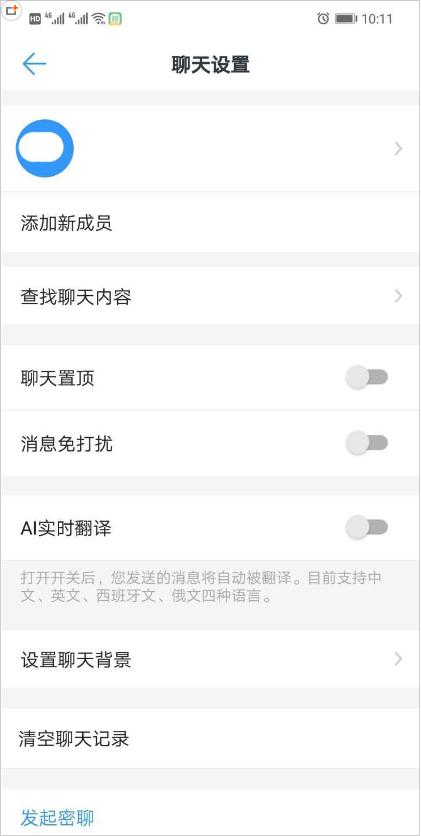 如何关闭钉钉ai实时翻译功能 钉钉关闭ai实时翻译功能的方法