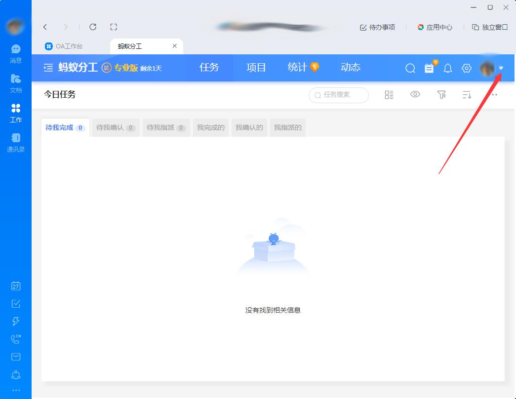 钉钉电脑版蚂蚁分工帮助中心打开方法