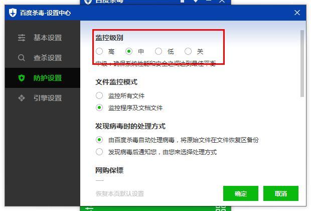 怎么在百度杀毒设置监控级别？百度杀毒设置监控级别的方法