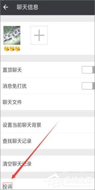 微信怎么投诉别人？微信举报别人的方法