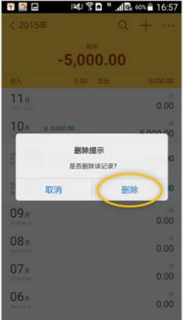 如何删除及更改随手记流水 删除及更改随手记流水的具体操作方法