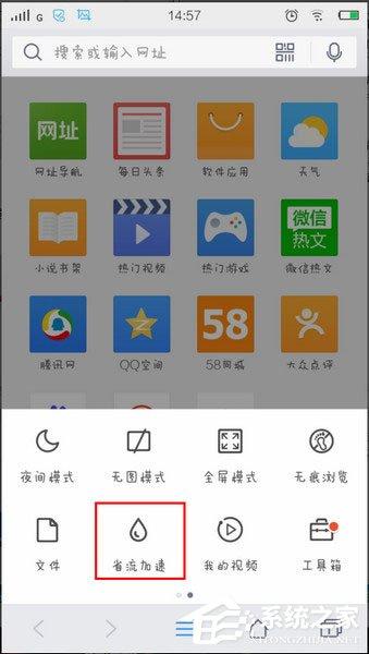 手机QQ浏览器看小说怎么省流量？手机QQ浏览器看小说省流量的方法