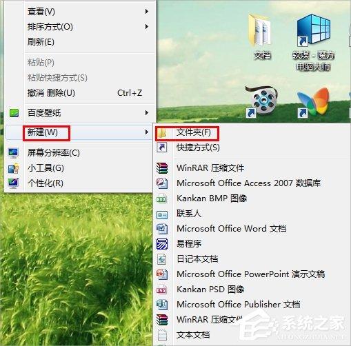 Win7回收站图标没了怎么恢复?