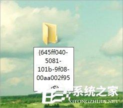 Win7回收站图标没了怎么恢复?