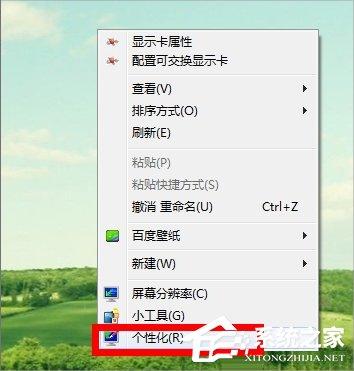 Win7回收站图标没了怎么恢复?
