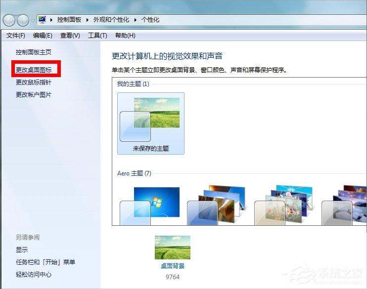 Win7回收站图标没了怎么恢复?