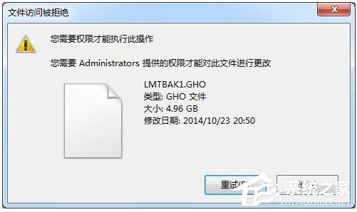 Win7系统提示&ldquo;需要管理员权限&rdquo;如何解决？