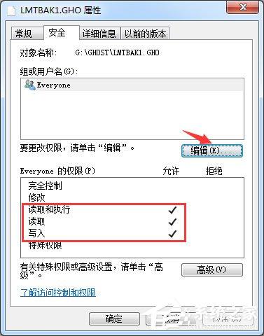 Win7系统提示&ldquo;需要管理员权限&rdquo;如何解决？