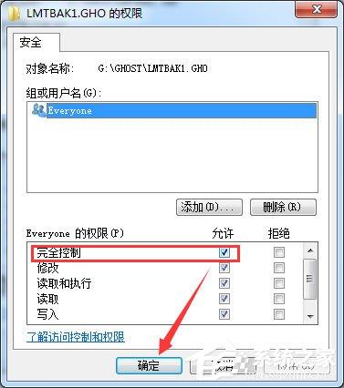 Win7系统提示&ldquo;需要管理员权限&rdquo;如何解决？