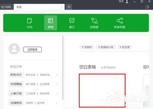 WPS 2019怎样制作表格？WPS 2019制作表格的方法