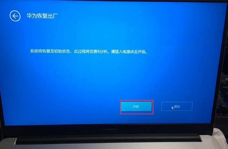 华为笔记本电脑怎么一键还原系统？华为笔记本一键还原系统的详细步骤