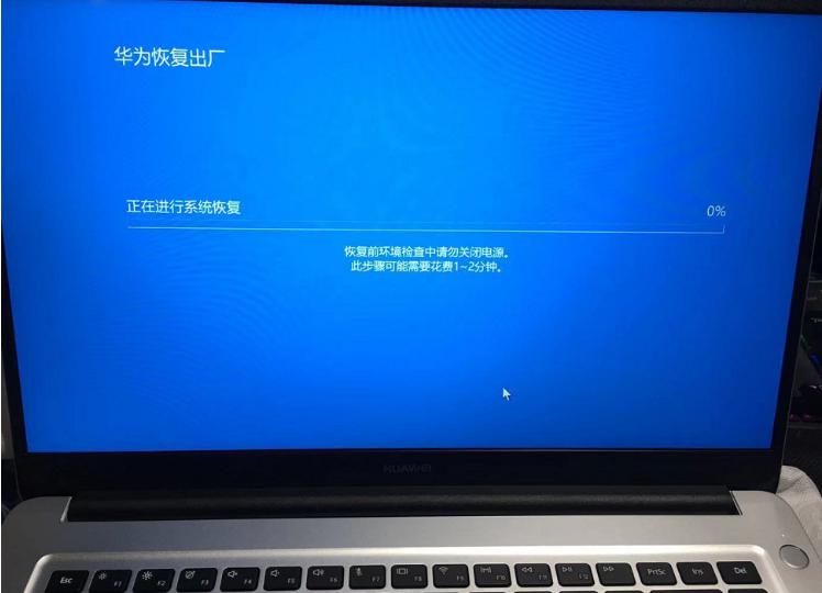 华为笔记本电脑怎么一键还原系统？华为笔记本一键还原系统的详细步骤