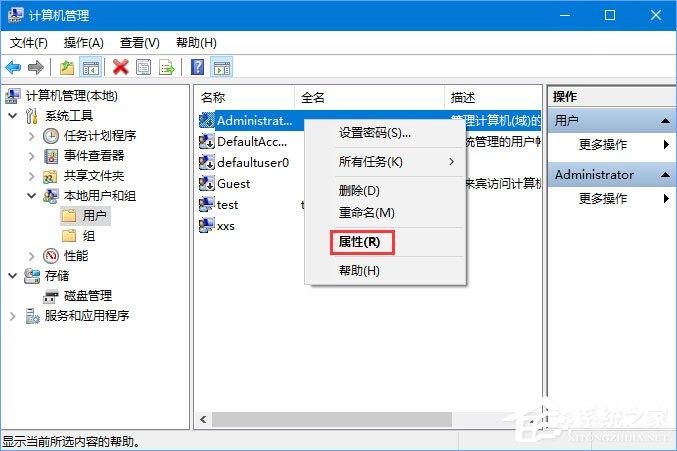 Win10如何开启Administrator超级管理员帐户?