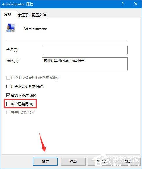 Win10如何开启Administrator超级管理员帐户?