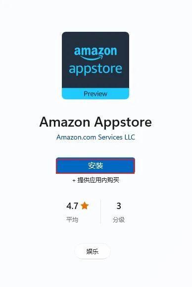 Win11安装安卓子系统和亚马逊应用商店的方法