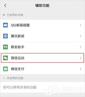 微信运动怎么开启?微信开启/关闭微信运动的方法介绍