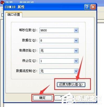 XP系统超级终端怎么使用？