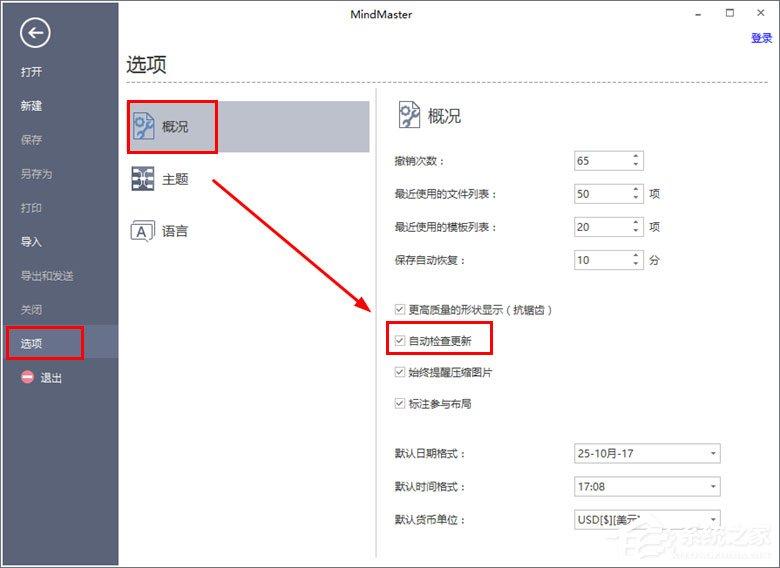 MindMaster怎么更新？MindMaster思维导图软件检查更新的方法
