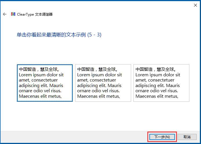 Win10使用ClearType设置解决字体发虚的方法