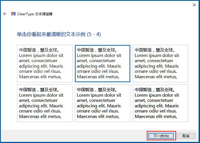 Win10使用ClearType设置解决字体发虚的方法