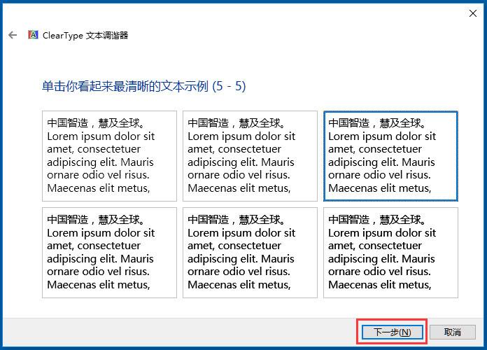 Win10使用ClearType设置解决字体发虚的方法