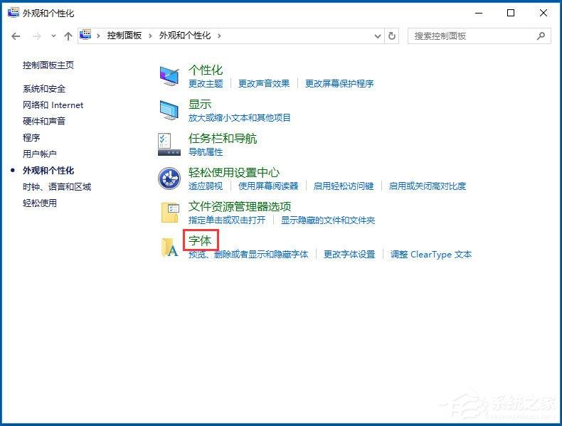 Win10使用ClearType设置解决字体发虚的方法