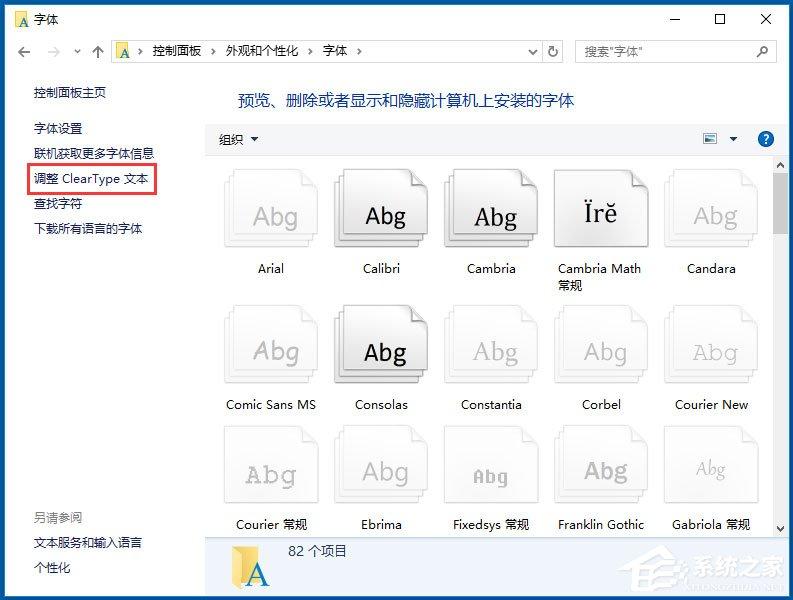 Win10使用ClearType设置解决字体发虚的方法