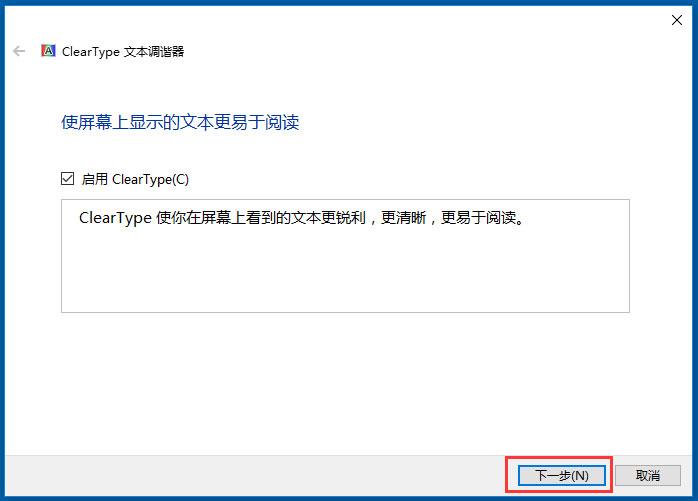 Win10使用ClearType设置解决字体发虚的方法