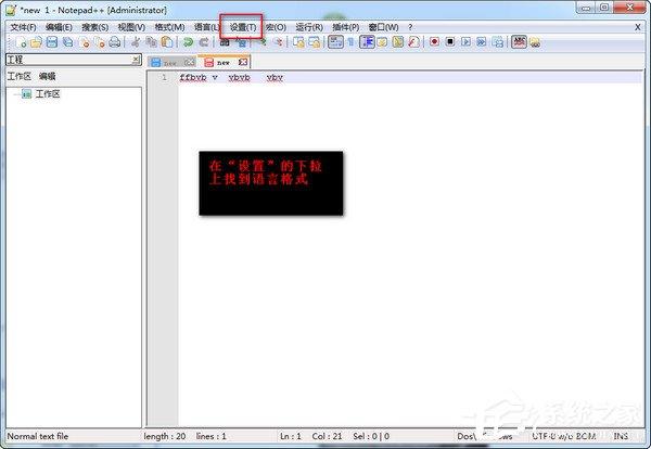 notepad++怎么调整字体大小?notepad++设置字体大小的方法
