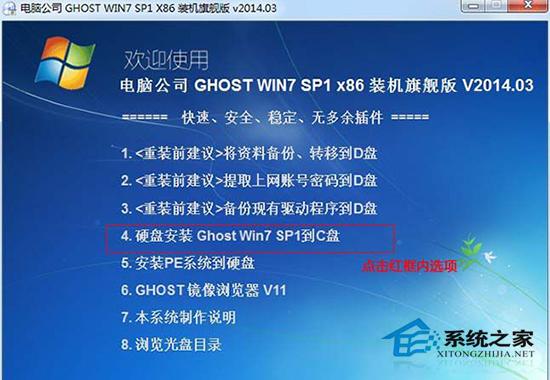 Win7系统32位怎么升级64位系统？ Win7系统32位升级64位的安装教程