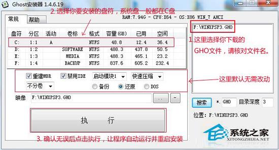 Win7系统32位怎么升级64位系统？ Win7系统32位升级64位的安装教程