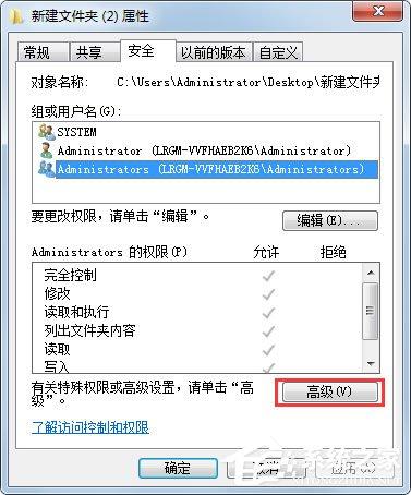 Win7系统文件无法删除访问被拒绝如何解决？