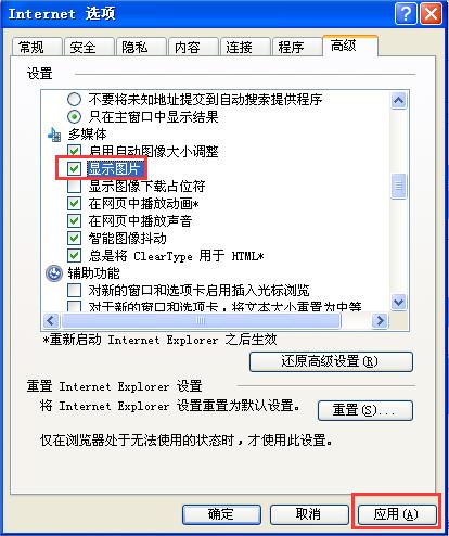WinXP网页图片不能显示的解决方法