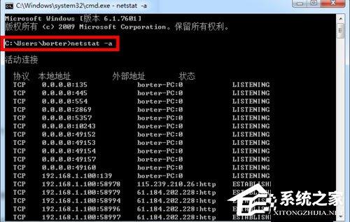 Win7系统如何使用DOS命令查看端口？Win7系统查看端口命令